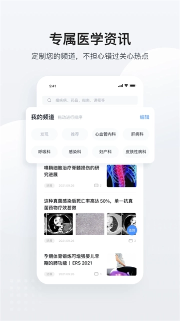 医脉通截图1