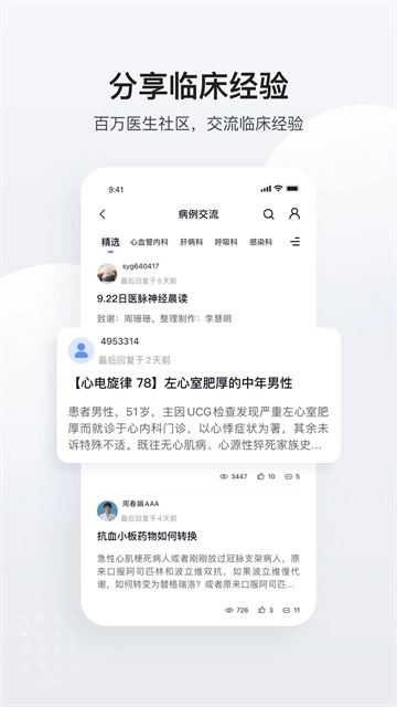 医脉通截图3