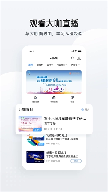 医脉通截图2
