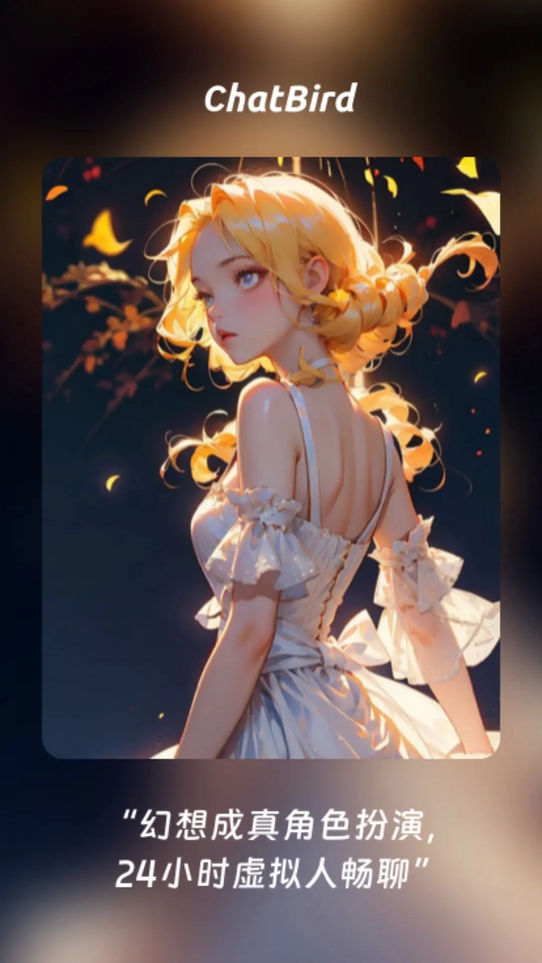 ChatBird正版图1