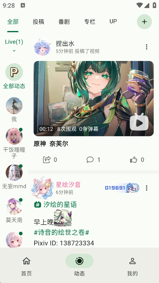 PiliPro BiliBili第三方客户端 -664f63f0a