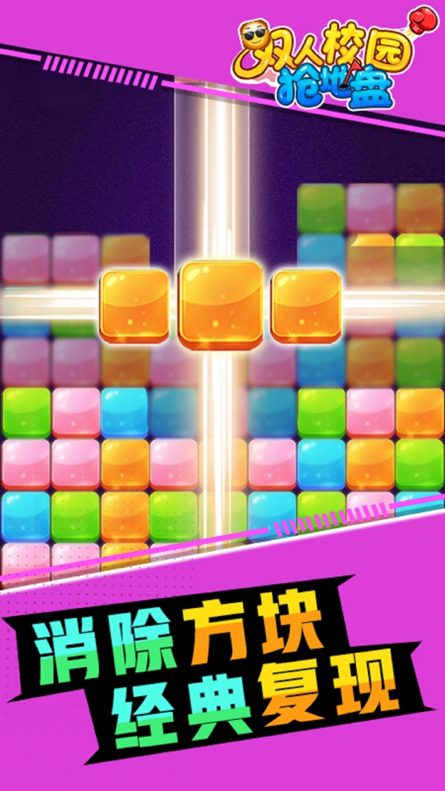 双人校园抢地盘图2