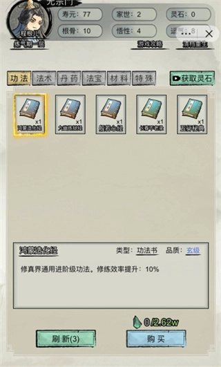 重生修仙模擬器免廣告圖4
