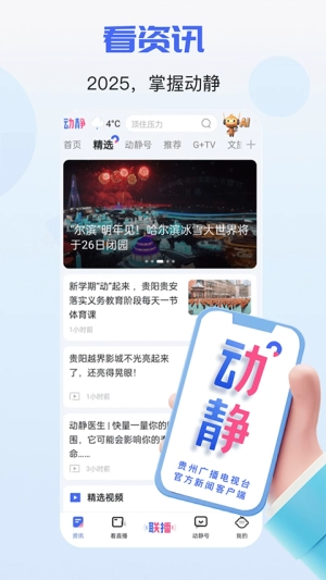 动静新闻正版图2