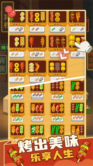疯狂烧烤摊免广告版-图4