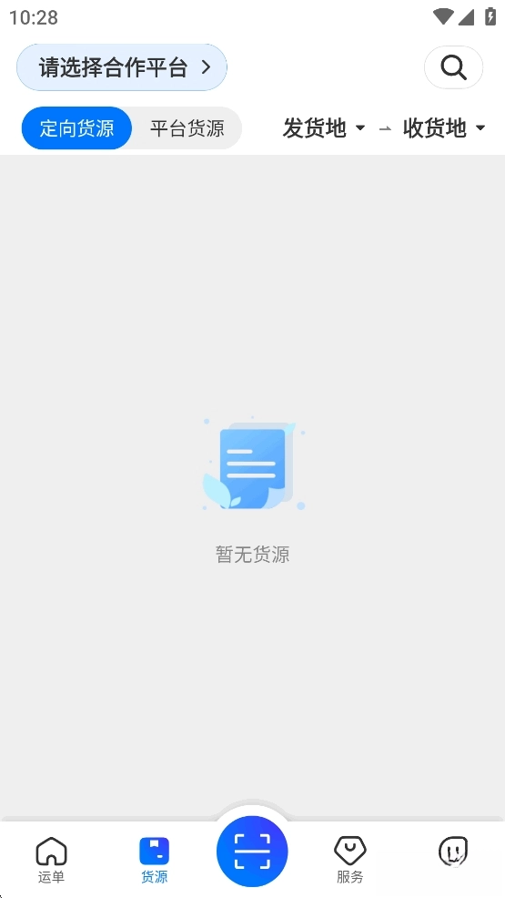 网络货运司机平台