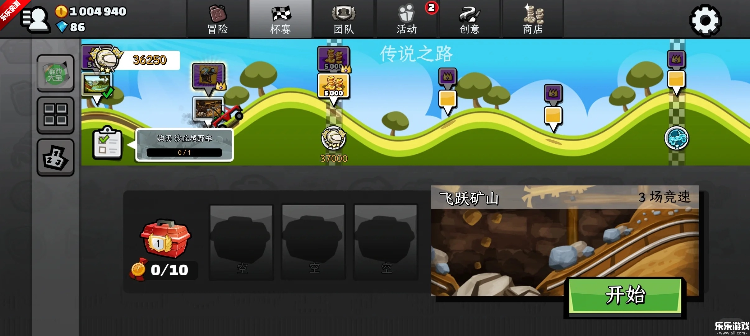 登山赛车2手机版-图6