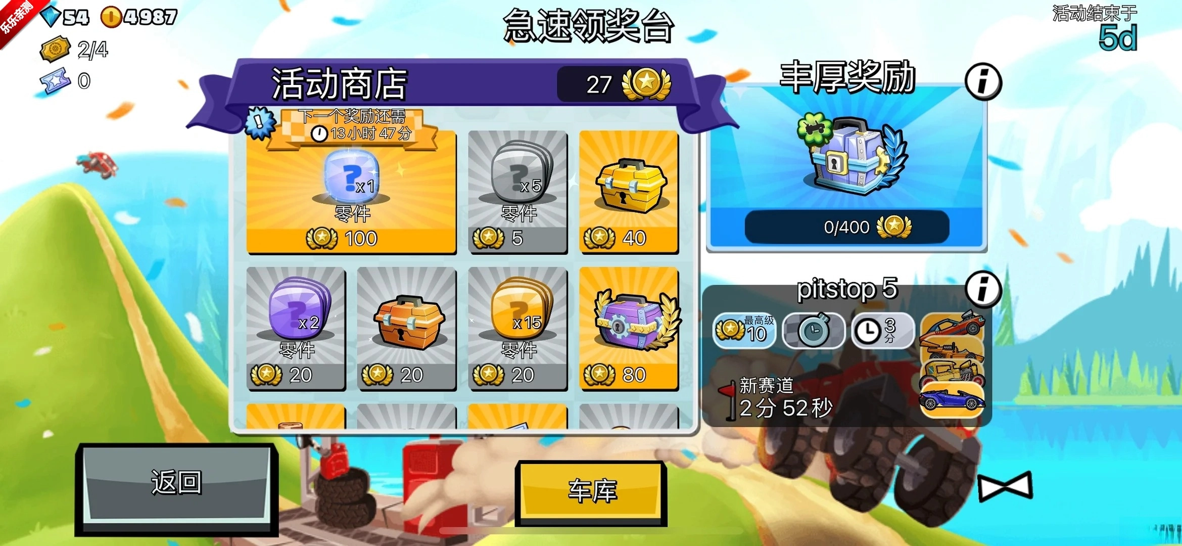登山赛车2手机版-图4