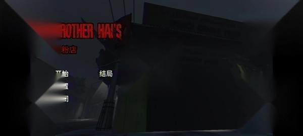 越南河粉店汉化版手游下载