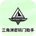 三角洲密码门助手手机版