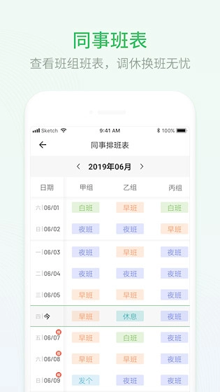 排班日历安卓版图3