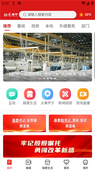 独秀怀宁客户端截图1