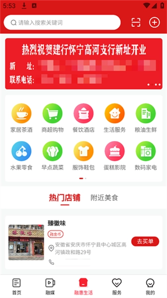 独秀怀宁客户端截图3