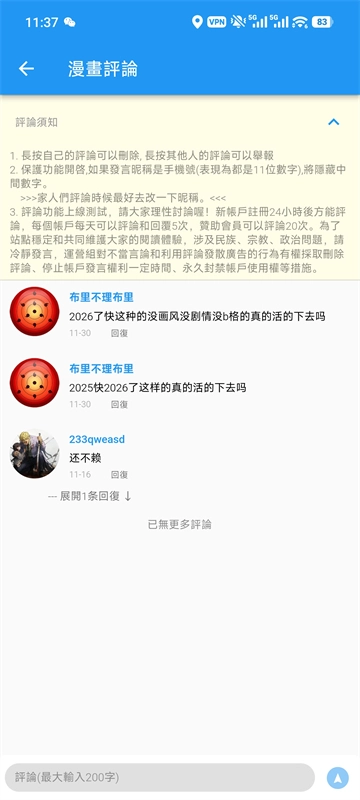 拷贝漫画2026最新版