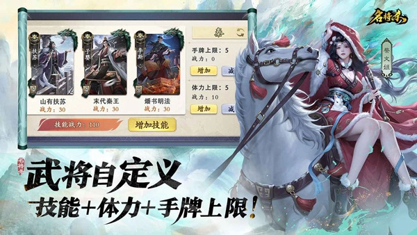 名将杀截图2