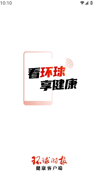 环球时报健康