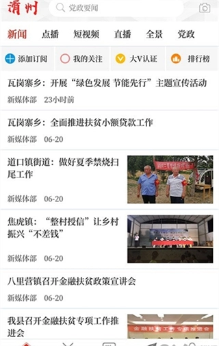 云上滑州客户端图3