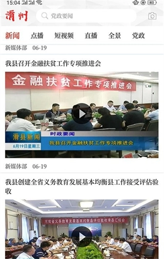 云上滑州客户端图4