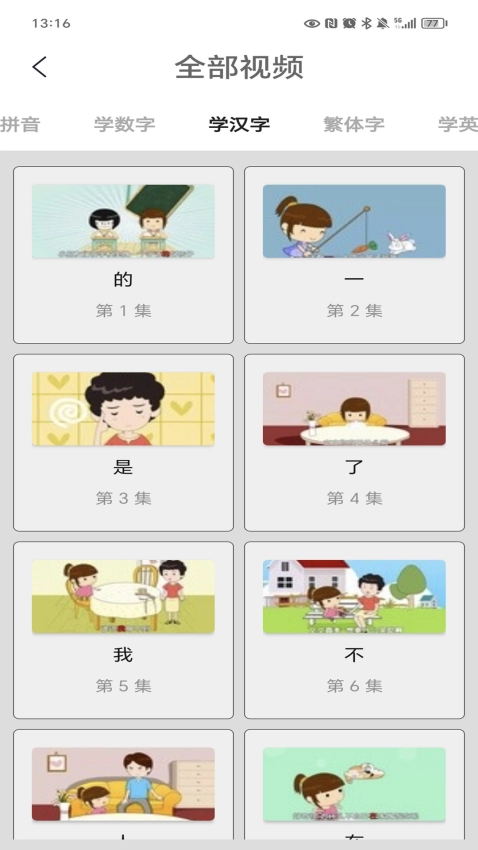 汉语字典陈马版