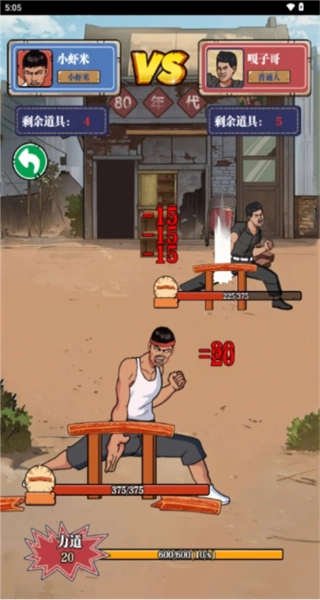 劈砖大师免广告版(3)