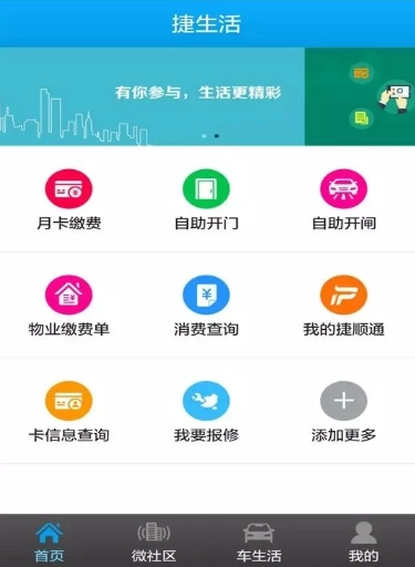 捷生活最新版安装包下载