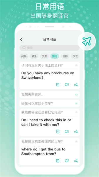 全球翻译官免费版图3