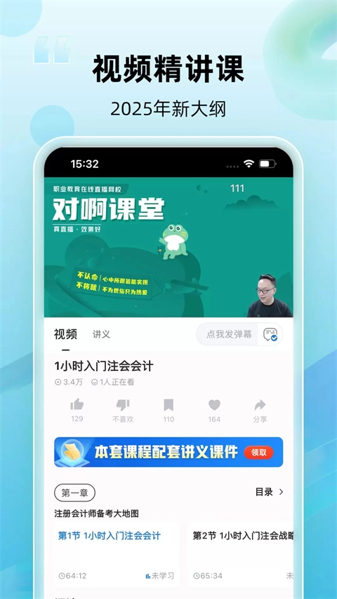 注册会计师随身学最新版