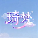 琦梦 V1.0.1
