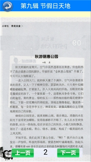小学生作文大全图4