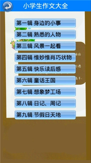 小学生作文大全图3