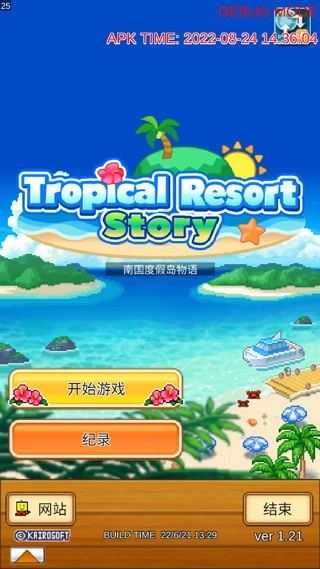 南国度假物语折相思