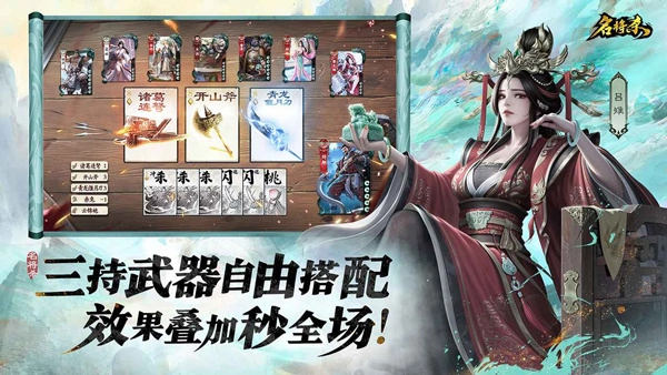 名将杀截图1