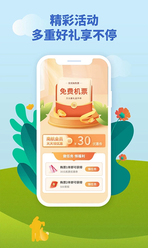 中国南方航空手机