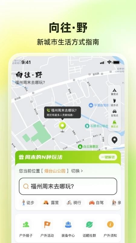 向往野免费版图1