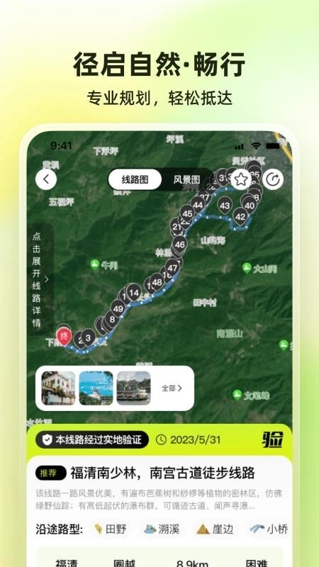 向往野免费版图3