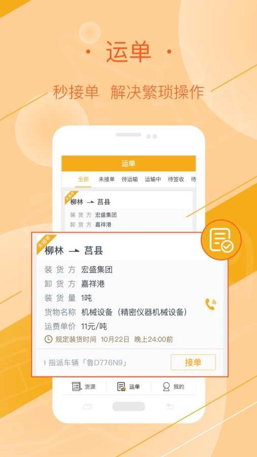 好运全程司机安卓版图4