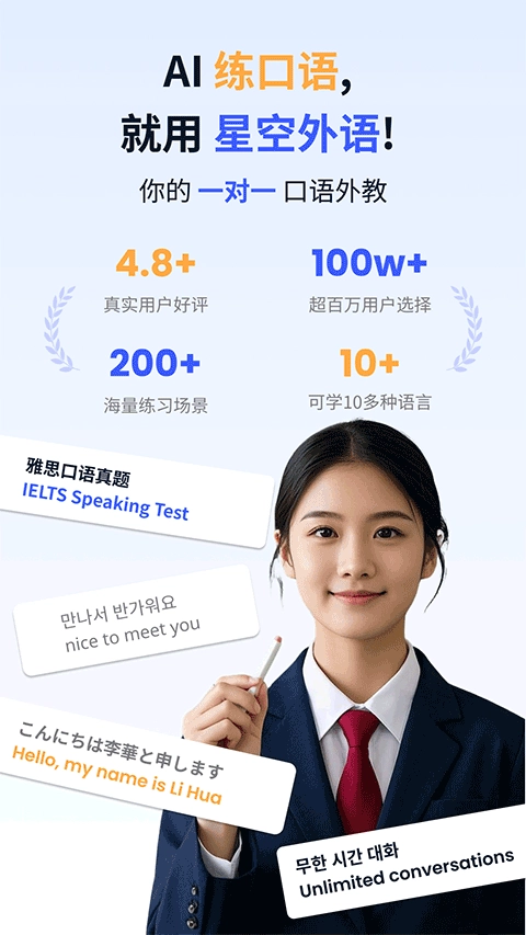 星空外语正版图1