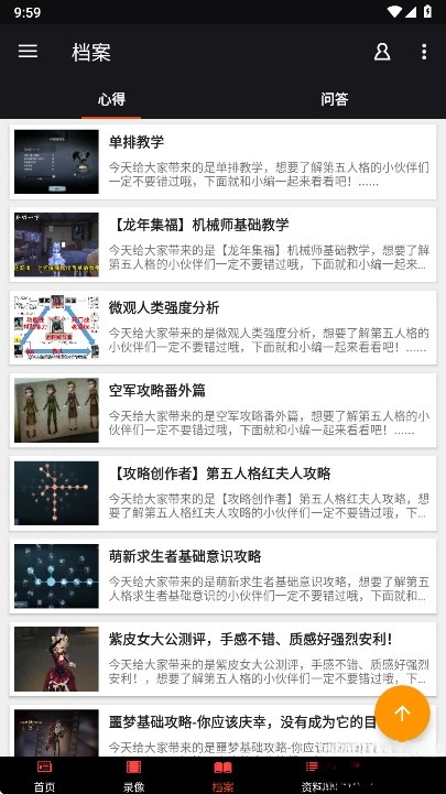 第五人格盒子  安卓版截图0