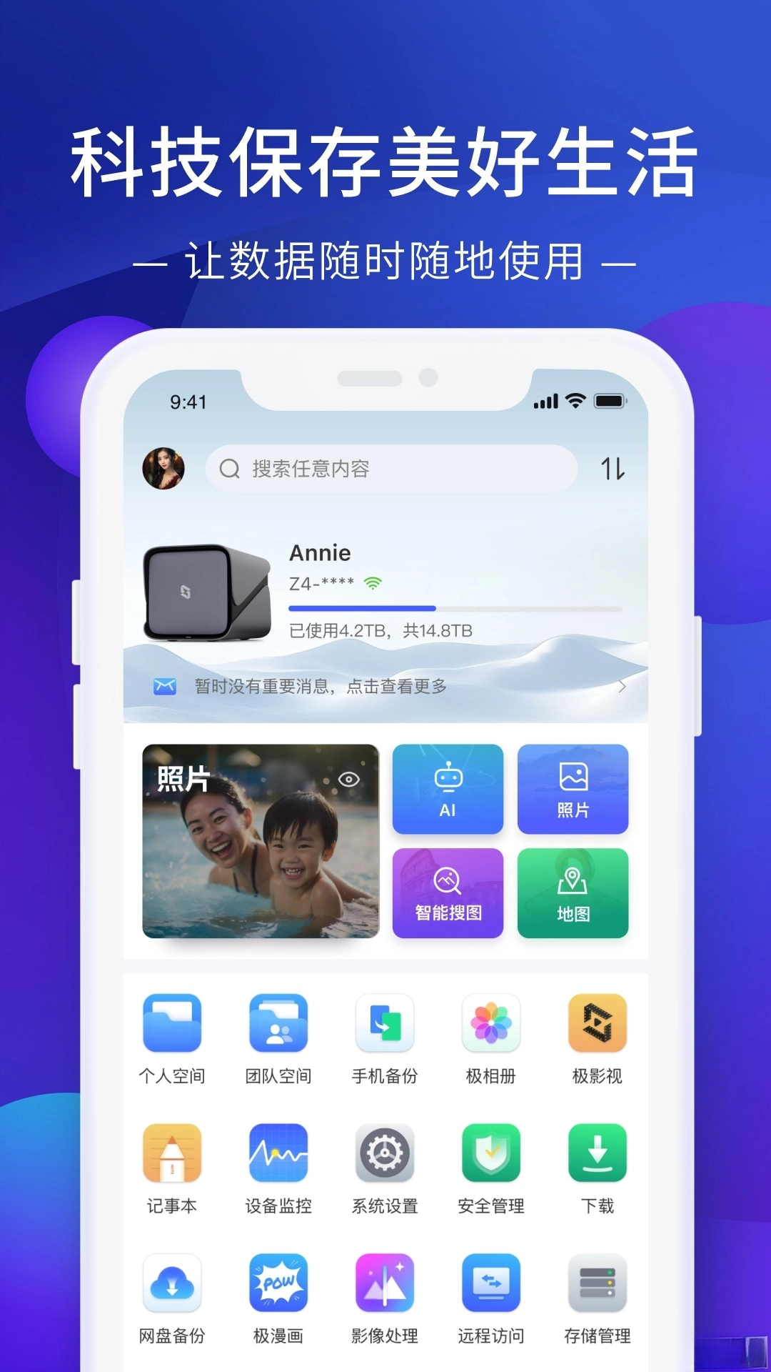极空间