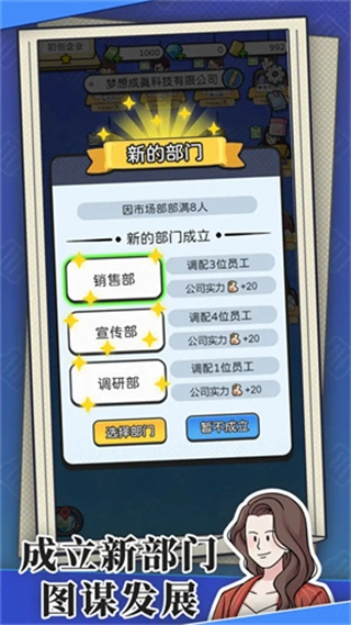 董事长模拟器无广告版图4