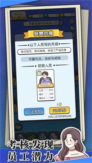 董事长模拟器无广告版图3