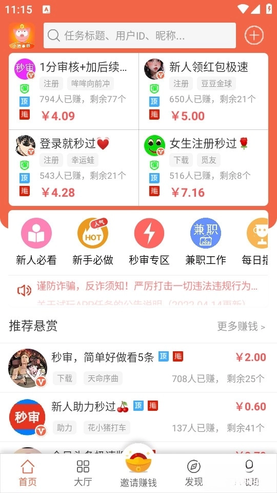 小猪兼职官方版图1