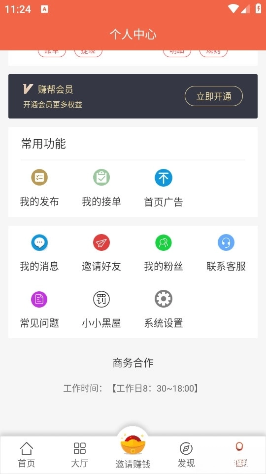 小猪兼职官方版图4