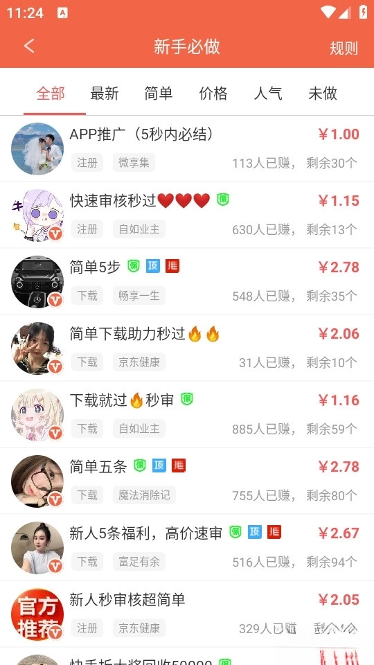 小猪兼职官方版图2