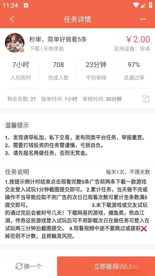 小猪兼职官方版图3