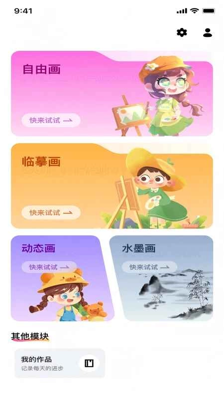 画画绘制漫画软件免费版