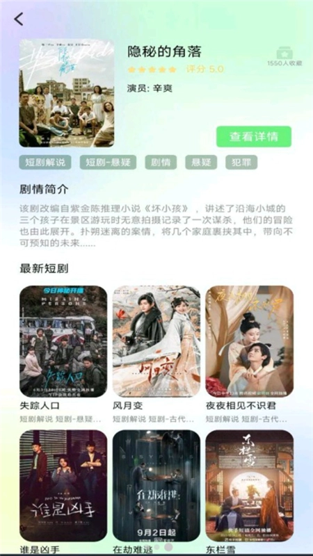 免费热门短剧大全手机客户端最新版图6