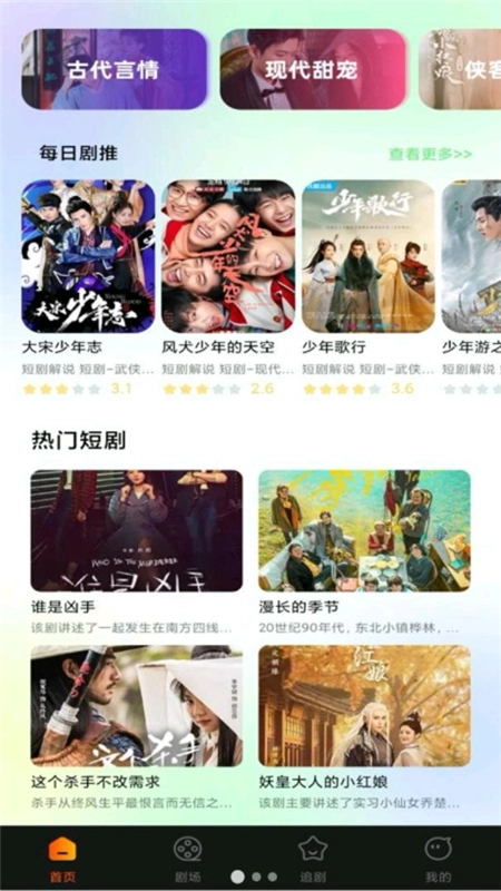 免费热门短剧大全手机客户端最新版图2