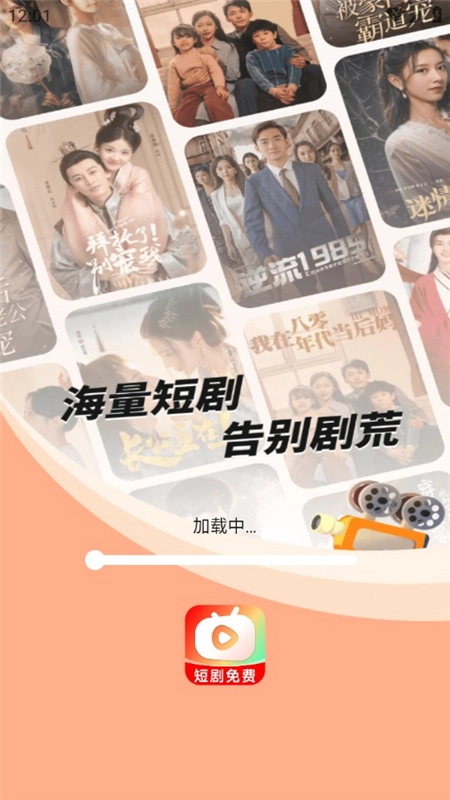 免费热门短剧大全手机客户端最新版图1