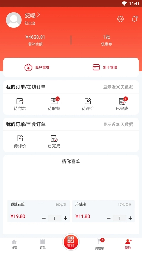 合云校云上食堂  安卓版图1